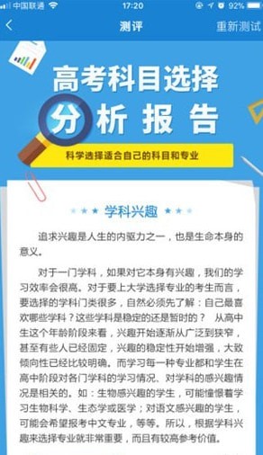 新高考助手安卓版 新高考助手安卓版