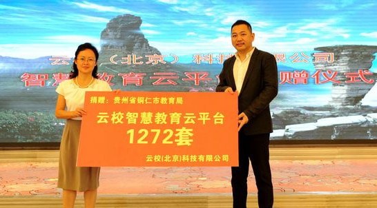 云校教育云平台 云校教育云平台