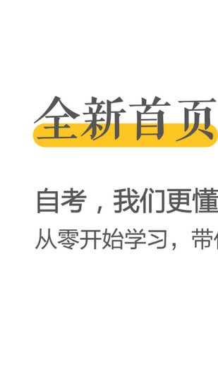 自考之家app 自考之家app