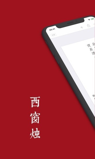 西窗烛app 西窗烛app