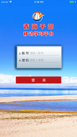 青海干部网络学院app 青海干部网络学院app