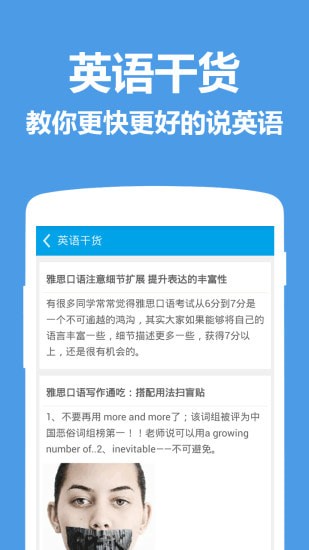 口语圈手机版 口语圈手机版