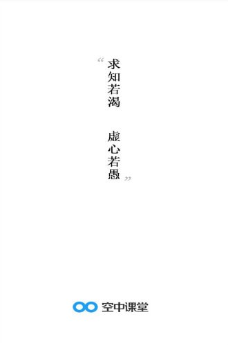 济南空中课堂客户端 济南空中课堂客户端