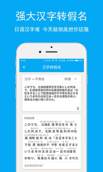 日语学习app 日语学习app