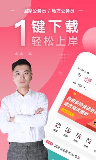 公务员考试随身学app 公务员考试随身学app