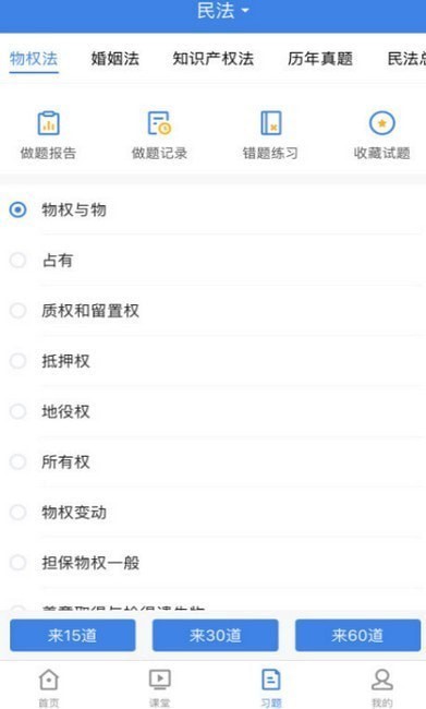 瑞达法考免费课堂 瑞达法考免费课堂