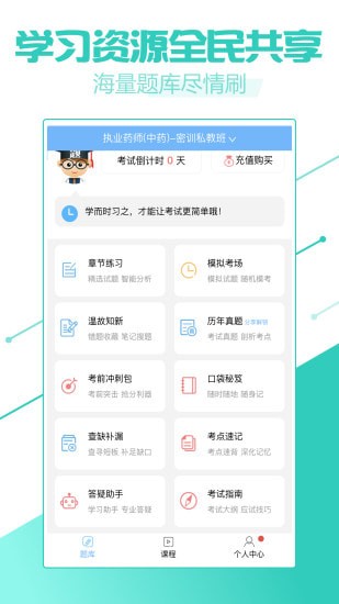 执业药师考试宝典手机版 执业药师考试宝典手机版