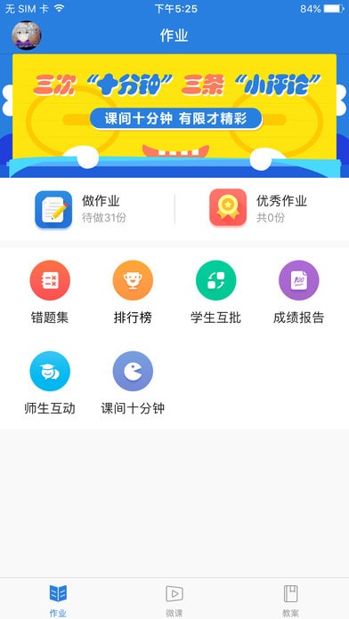 畅言作业平台学生端 畅言作业平台学生端