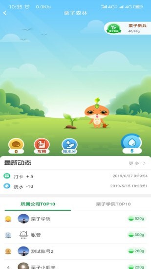 栗子学院手机版 栗子学院手机版