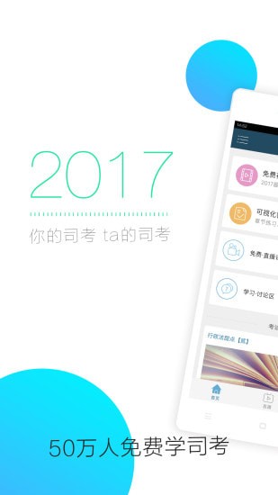 司法考试随身学最新版 司法考试随身学最新版