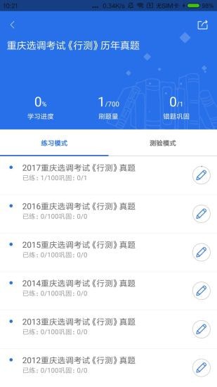金标尺公考app 金标尺公考app