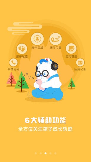 爱熊宝家长端 爱熊宝家长端