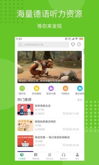 每日德语听力app 每日德语听力app