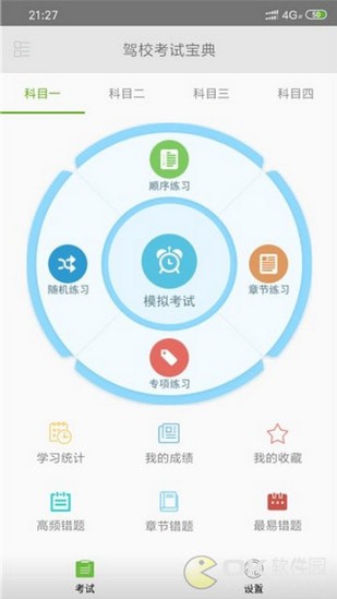 驾校考试宝典最新版 驾校考试宝典最新版