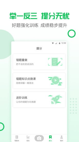 伴印学生机构版 伴印学生机构版