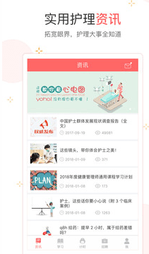 护士加 4.6.3 手机版