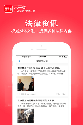 天平者法考app 天平者法考app