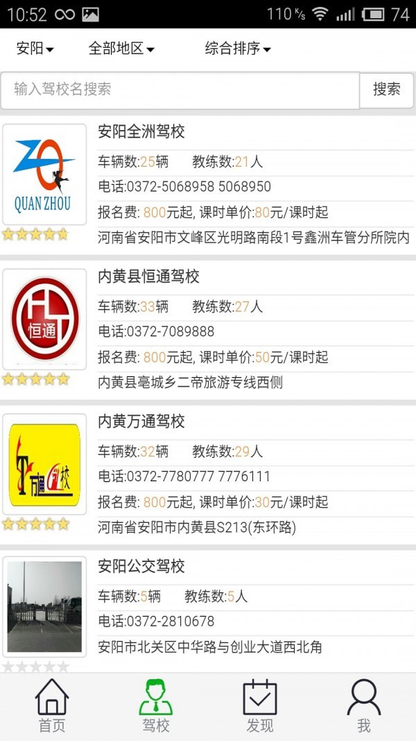 安安e驾 安安e驾