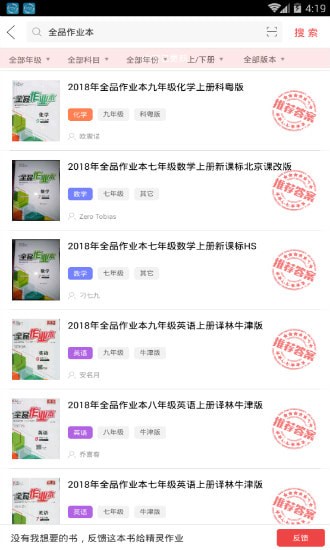 精灵作业手机客户端 精灵作业手机客户端