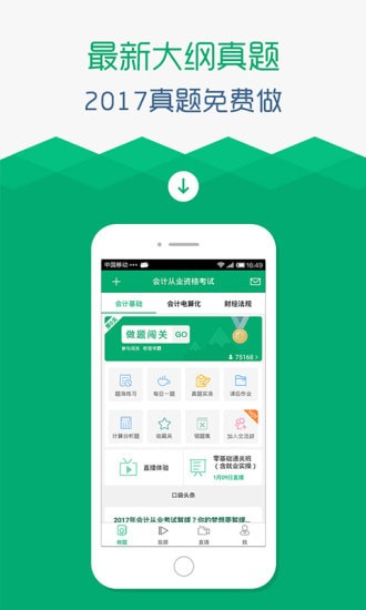 口袋会计手机版 口袋会计手机版