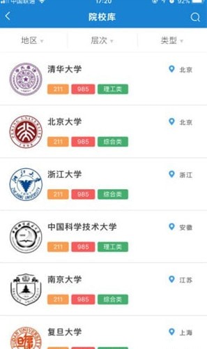 新高考助手安卓版 新高考助手安卓版