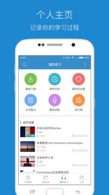 每日法语听力手机版 每日法语听力手机版