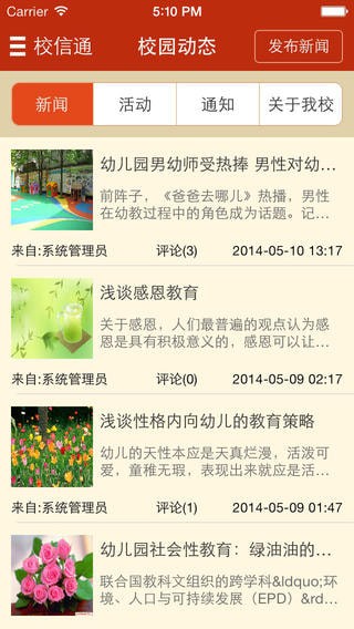 校信通手机版 校信通手机版