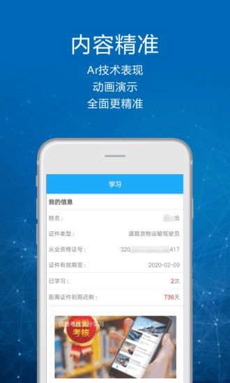 司机讲堂app网站 司机讲堂app网站