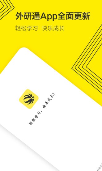 外研通app最新版 外研通app最新版