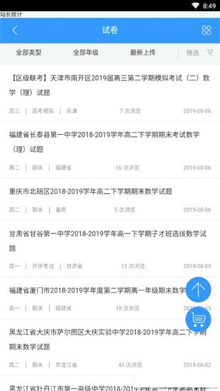 组卷网app 组卷网app