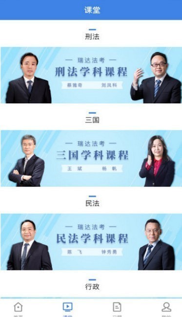 瑞达法考免费课堂 瑞达法考免费课堂