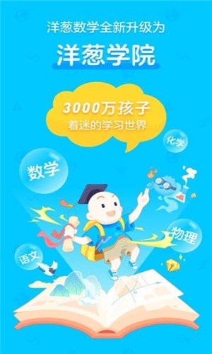 洋葱学院app安卓版 洋葱学院app安卓版