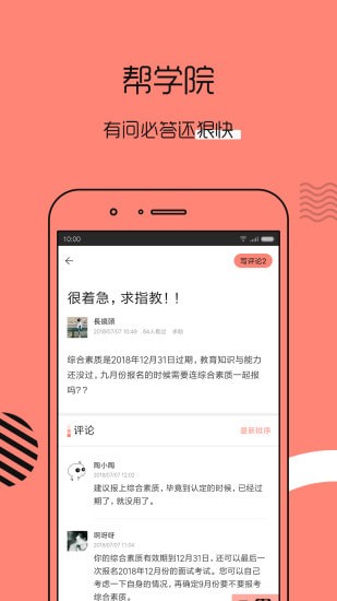 教师帮手机版 教师帮手机版