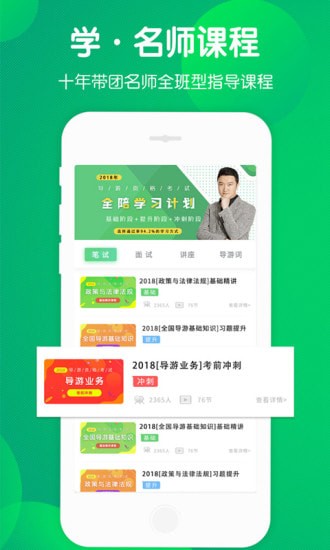 导游考试通最新版 导游考试通最新版