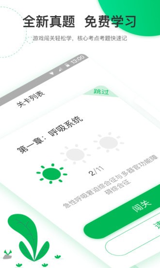 轻轻考医学app下载最新版 轻轻考医学app下载最新版