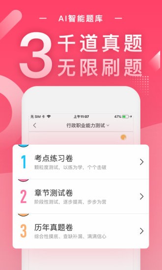 公务员考试随身学app 公务员考试随身学app