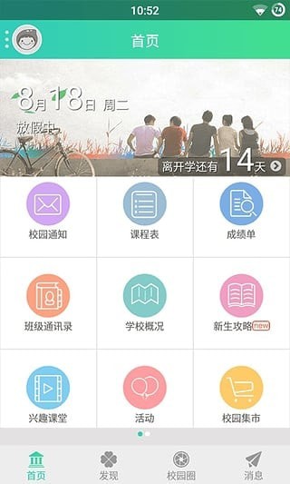 成都大学教务系统app 成都大学教务系统app