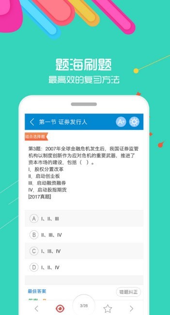 2019证券从业考试app 2019证券从业考试app