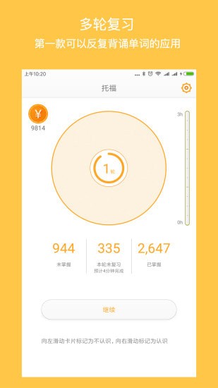 年轮单词安卓版 年轮单词安卓版