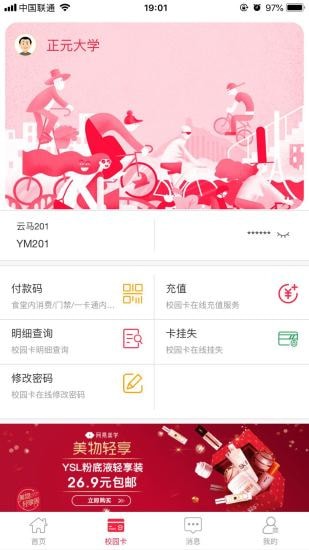 易校园app手机客户端 易校园app手机客户端