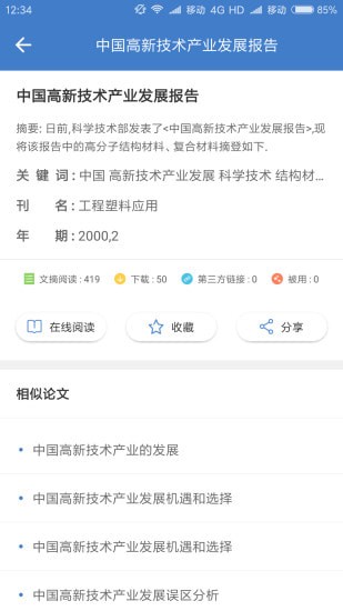 万方数据知识服务平台镜像版 万方数据知识服务平台镜像版