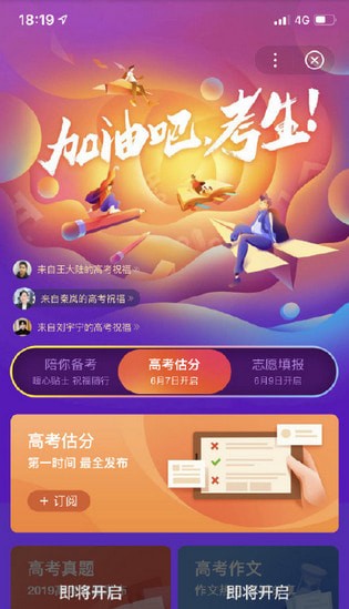 高考加油最新版 高考加油最新版