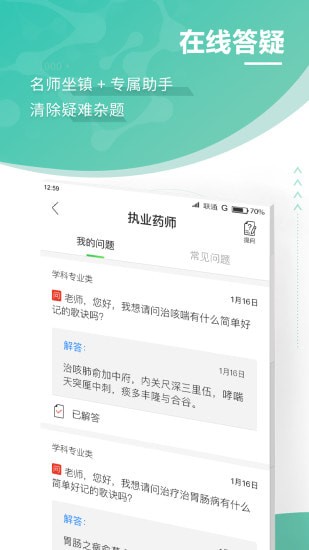药师考试通app 药师考试通app