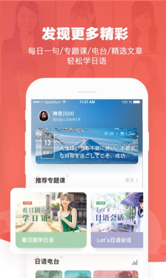 日本村日语app 日本村日语app