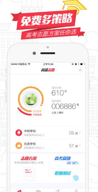 超级志愿安卓版 超级志愿安卓版