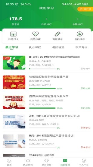 栗子学院手机版 栗子学院手机版