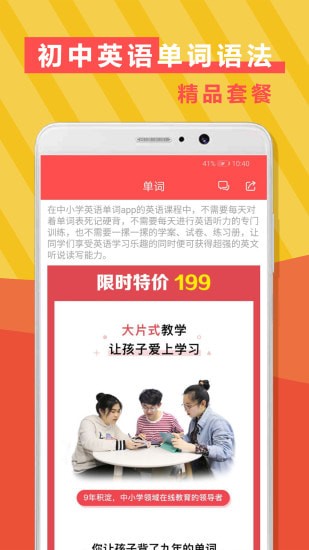 初中英语语法单词app 初中英语语法单词app