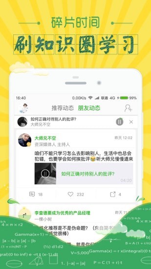 葱课安卓客户端 葱课安卓客户端