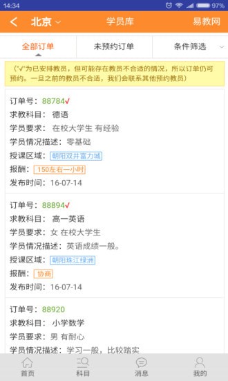 易教网家教手机版 易教网家教手机版