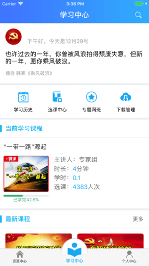 青海干部网络学院app 青海干部网络学院app